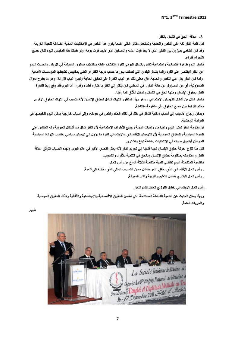 Couverture التشغيل والحق في الشغل اللآئق - علاقة الحق في الشغل بالفقر